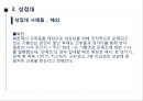남성의 성문화 - 성매매, 포르노, 성접대 (성매매 정의와 역사, 현황과 대책, 포르노 관점과 성접대 사례).pptx 32페이지