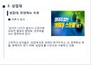 남성의 성문화 - 성매매, 포르노, 성접대 (성매매 정의와 역사, 현황과 대책, 포르노 관점과 성접대 사례).pptx 33페이지