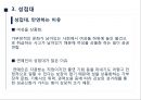 남성의 성문화 - 성매매, 포르노, 성접대 (성매매 정의와 역사, 현황과 대책, 포르노 관점과 성접대 사례).pptx 34페이지