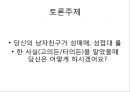 남성의 성문화 - 성매매, 포르노, 성접대 (성매매 정의와 역사, 현황과 대책, 포르노 관점과 성접대 사례).pptx 36페이지