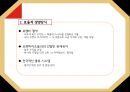 미스터피자(Mr.Pizza)의 마케팅 전략 (기업소개, SWOT 분석, 상황분석-3C, S.T.P, 피자 시장의 상황, 프랜차잊, 광고분석).pptx
 19페이지