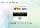 마케팅기법및사례-(그린,서비스,버즈,스포츠,코즈,모바일)마케팅,전략및사례 15페이지