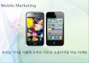 마케팅기법및사례-(그린,서비스,버즈,스포츠,코즈,모바일)마케팅,전략및사례 20페이지