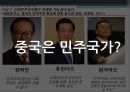 동아시아 영토 분쟁,민주평화론 적용   23페이지
