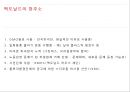 맥도날드사의 GMO 사용 27페이지