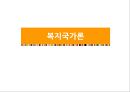 복지국가론,베버의 국개념규정,베버의 국개념규정,아담 스미스 1페이지