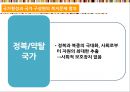 복지국가론,베버의 국개념규정,베버의 국개념규정,아담 스미스 20페이지