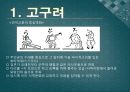 삼국 시대의 춤,무용(고구려,백제,신라),통일신라의 문화적 특징,궁중무용,불교의식무용 8페이지