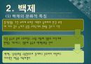 삼국 시대의 춤,무용(고구려,백제,신라),통일신라의 문화적 특징,궁중무용,불교의식무용 10페이지