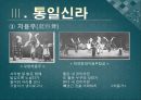 삼국 시대의 춤,무용(고구려,백제,신라),통일신라의 문화적 특징,궁중무용,불교의식무용 22페이지