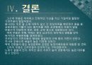 삼국 시대의 춤,무용(고구려,백제,신라),통일신라의 문화적 특징,궁중무용,불교의식무용 29페이지