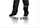  (성도착증의 정의,성도착증 종류(노출증,관음증,마찰 도착증,소아 기호증,성적 가학증과 피학증,복장 도착증, 치료).pptx
 1페이지