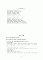 인보관운동 (Settlement Movement) 인보관운동의 정의, 배경과 전개, 영국과 미국의 인보관, 인보관운동의 특징, 인보관운동의 공헌, 인보관운동이 현대사회복지에 미친 영향, 자선조직협회와 인보관운동 비교 21페이지