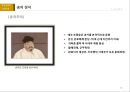 동양문화의 사적 이해 : 송나라, 남송과 북송의 역사 (송나라 역사의 흐름 , 송의 건국, 북송, 정강의 변, 남송, 송의 대내적 상황, 송의 정치, 송의 경제, 송의 문화, 송의 종교).pptx
 15페이지