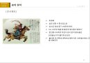 동양문화의 사적 이해 : 송나라, 남송과 북송의 역사 (송나라 역사의 흐름 , 송의 건국, 북송, 정강의 변, 남송, 송의 대내적 상황, 송의 정치, 송의 경제, 송의 문화, 송의 종교).pptx
 17페이지