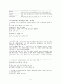 사회복지의 미시적 실천방법과 학교사회복지 (미시적 수준의 사회복지실천, 생태체계적 관점, 사회복지실천 과정, 관계 형성, 집단의 실천방법, 학교사회복지) 5페이지