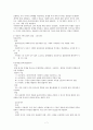 사회복지의 미시적 실천방법과 학교사회복지 (미시적 수준의 사회복지실천, 생태체계적 관점, 사회복지실천 과정, 관계 형성, 집단의 실천방법, 학교사회복지) 7페이지
