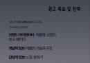 제품 소개, 광고 목표 및 전략, 지각과정에 의한 분석(시각적 요소, 주의와 지각, 청각적 요소), 광고 효과(유머 소구, 고전적 조건화, 저관여도 제품, episodes in CF).pptx 8페이지