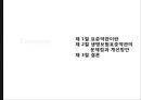  표준약관, 생명보험표준약관의 문제점과 개선방안, 보험, 계약, 조항, 사례.pptx 2페이지