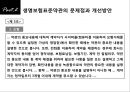  표준약관, 생명보험표준약관의 문제점과 개선방안, 보험, 계약, 조항, 사례.pptx 7페이지