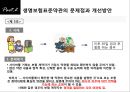  표준약관, 생명보험표준약관의 문제점과 개선방안, 보험, 계약, 조항, 사례.pptx 8페이지