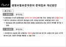  표준약관, 생명보험표준약관의 문제점과 개선방안, 보험, 계약, 조항, 사례.pptx 14페이지