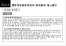  표준약관, 생명보험표준약관의 문제점과 개선방안, 보험, 계약, 조항, 사례.pptx 22페이지