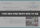  성공사례 : 청주 SK나이츠 프로농구단 & 실패사례 : 부산 롯데자이언츠 프로야구단 (기업소개, 상황분석, 전략분석, 마케팅효과).pptx
 10페이지