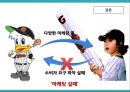  성공사례 : 청주 SK나이츠 프로농구단 & 실패사례 : 부산 롯데자이언츠 프로야구단 (기업소개, 상황분석, 전략분석, 마케팅효과).pptx
 28페이지