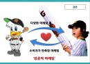  성공사례 : 청주 SK나이츠 프로농구단 & 실패사례 : 부산 롯데자이언츠 프로야구단 (기업소개, 상황분석, 전략분석, 마케팅효과).pptx
 29페이지