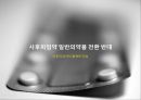 사후피임약- 불편한 진실,사후피임약 일반의약품 전환 반대 1페이지