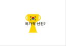 사후피임약- 불편한 진실,사후피임약 일반의약품 전환 반대 17페이지