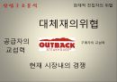 아웃백- 시장상황 분석,아웃백 4P 3C분석,거시경제분석,산업구조분석,마케팅 전략 분석마케팅,목표설정,설문조사,마케팅전략구상 8페이지