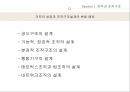 인적자원관리-삼성전자과 구글의 조직관리 사례,전략과 조직구조와의 관계 6페이지