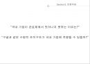 인적자원관리-삼성전자과 구글의 조직관리 사례,전략과 조직구조와의 관계 22페이지