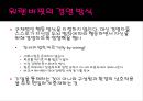 워렌 버핏- 생애,워렌 버핏의 투자방식  가치투자,워렌 버핏의 경영 방식,워렌 버핏 V 7페이지