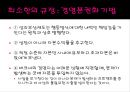 워렌 버핏- 생애,워렌 버핏의 투자방식  가치투자,워렌 버핏의 경영 방식,워렌 버핏 V 9페이지