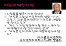 워렌 버핏- 생애,워렌 버핏의 투자방식  가치투자,워렌 버핏의 경영 방식,워렌 버핏 V 17페이지