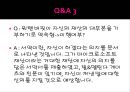 워렌 버핏- 생애,워렌 버핏의 투자방식  가치투자,워렌 버핏의 경영 방식,워렌 버핏 V 21페이지