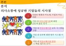 쌍방향 의사소통-의사소통의 개념 기능 현황,신세대와 기성세대,의사소통 갈등사례,의사소통 성공사례 19페이지