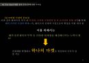 월마트- 유통전략사례,Wal-Mart 경쟁우위의 원천,국내 유통업체와  Wal-Mart의 비교,Wal-Mart의 지속적 성장을 위한 전략 37페이지