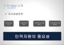 E.LAND-인사관리,이랜드,E-LAND의 채용제도 9페이지