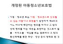  아동청소년보호법, 개정된 이유, 논문의 목적, 논의의 전개 방향, 법안 자체의 위헌 소지, 아청법, 성폭력 범죄 증가율, 성범죄 실태, 아청법의 부작용.pptx
 3페이지