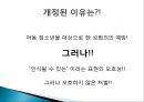  아동청소년보호법, 개정된 이유, 논문의 목적, 논의의 전개 방향, 법안 자체의 위헌 소지, 아청법, 성폭력 범죄 증가율, 성범죄 실태, 아청법의 부작용.pptx
 4페이지