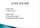  아동청소년보호법, 개정된 이유, 논문의 목적, 논의의 전개 방향, 법안 자체의 위헌 소지, 아청법, 성폭력 범죄 증가율, 성범죄 실태, 아청법의 부작용.pptx
 7페이지