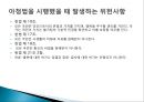  아동청소년보호법, 개정된 이유, 논문의 목적, 논의의 전개 방향, 법안 자체의 위헌 소지, 아청법, 성폭력 범죄 증가율, 성범죄 실태, 아청법의 부작용.pptx
 11페이지