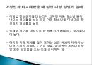  아동청소년보호법, 개정된 이유, 논문의 목적, 논의의 전개 방향, 법안 자체의 위헌 소지, 아청법, 성폭력 범죄 증가율, 성범죄 실태, 아청법의 부작용.pptx
 16페이지