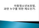  아동청소년보호법, 개정된 이유, 논문의 목적, 논의의 전개 방향, 법안 자체의 위헌 소지, 아청법, 성폭력 범죄 증가율, 성범죄 실태, 아청법의 부작용.pptx
 18페이지