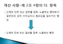 아동청소년보호법, 개정된 이유, 논문의 목적, 논의의 전개 방향, 법안 자체의 위헌 소지, 아청법, 성폭력 범죄 증가율, 성범죄 실태, 아청법의 부작용.pptx
 20페이지
