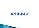  아동청소년보호법, 개정된 이유, 논문의 목적, 논의의 전개 방향, 법안 자체의 위헌 소지, 아청법, 성폭력 범죄 증가율, 성범죄 실태, 아청법의 부작용.pptx
 23페이지